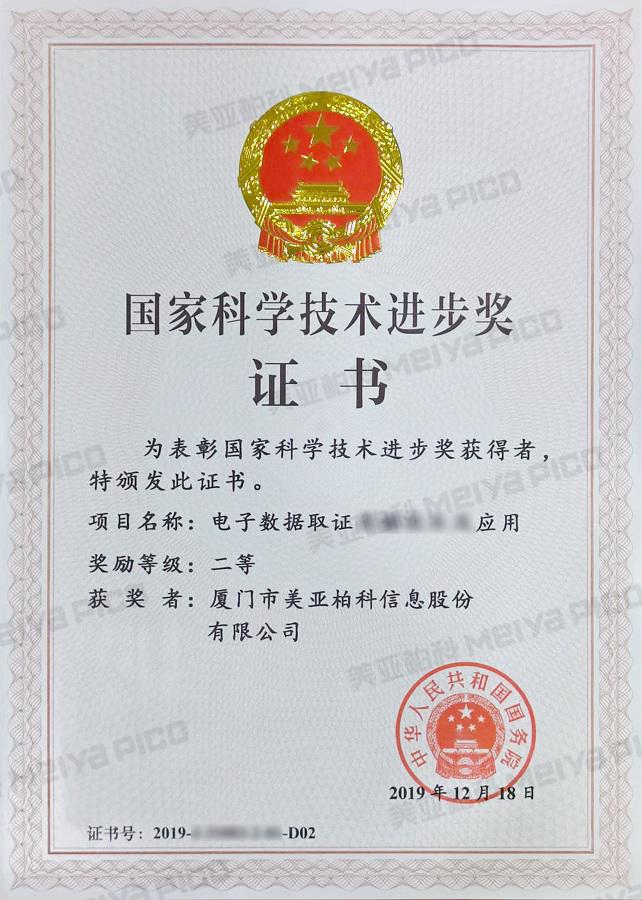国家科学技术进步奖二等奖