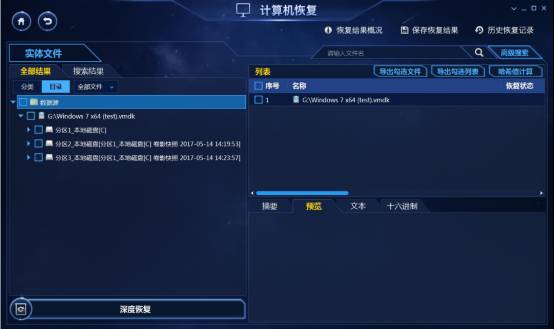 WannaCrypt 2.0数据恢复之删除恢复及卷影恢复(1)(1)1097.jpg